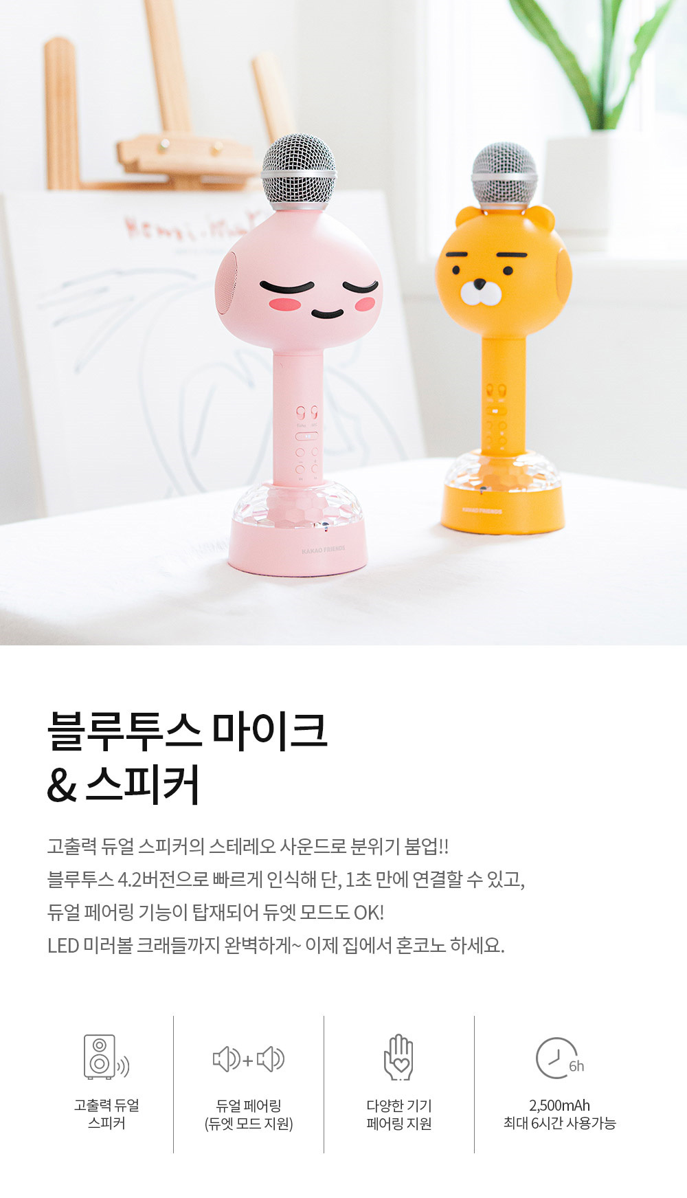 kakao friends mic