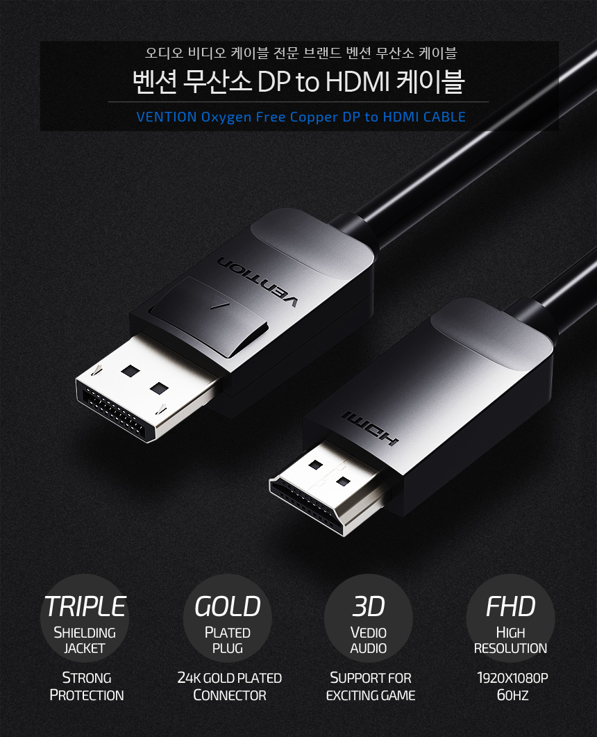 벤션 무산소 DP to HDMI 케이블 10,900원 - 벤션 디지털, PC주변기기, 케이블, 전원케이블 바보사랑 벤션 무산소 DP to HDMI 케이블 10,900원 - 벤션 디지털, PC주변기기, 케이블, 전원케이블 바보사랑