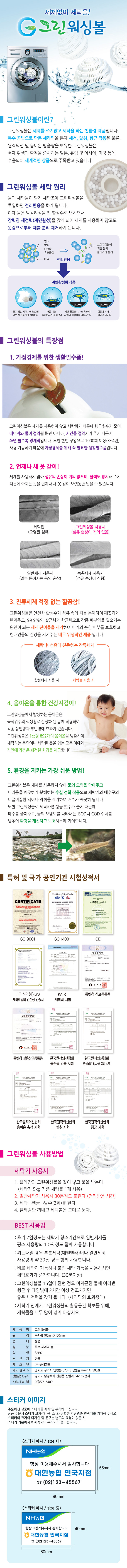 무세제 세탁볼 그린워싱볼 세탁볼 워싱볼 세탁용품 무세제 볼 세탁 빨래 세탁세제
