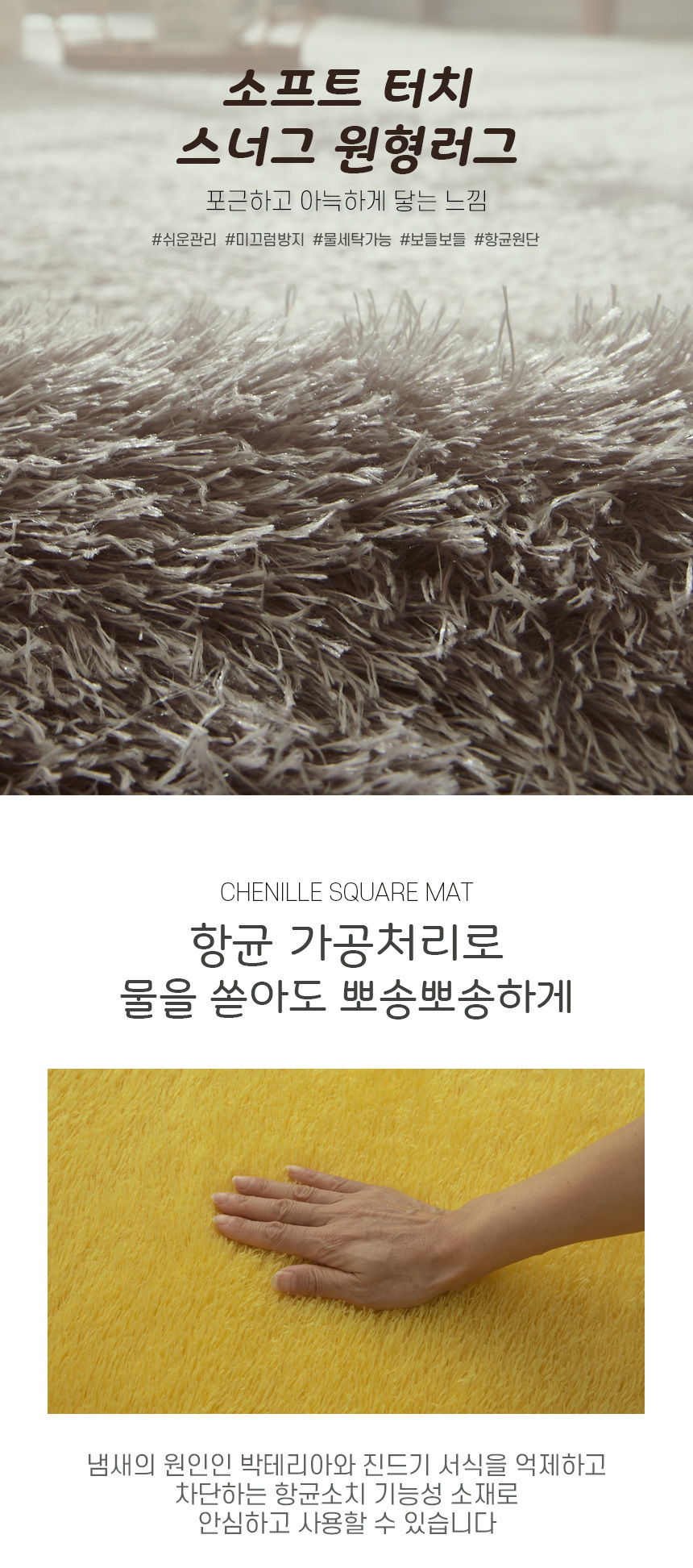소프트 터치 스너그 항균 원형러그 4size 7color 상세 이미지 2