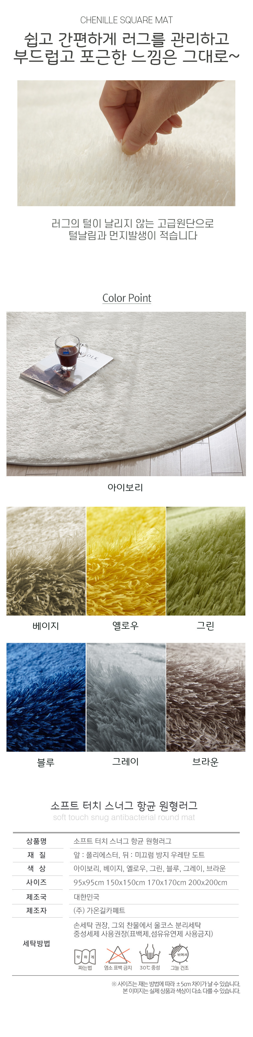 소프트 터치 스너그 항균 원형러그 4size 7color 상세 이미지 4