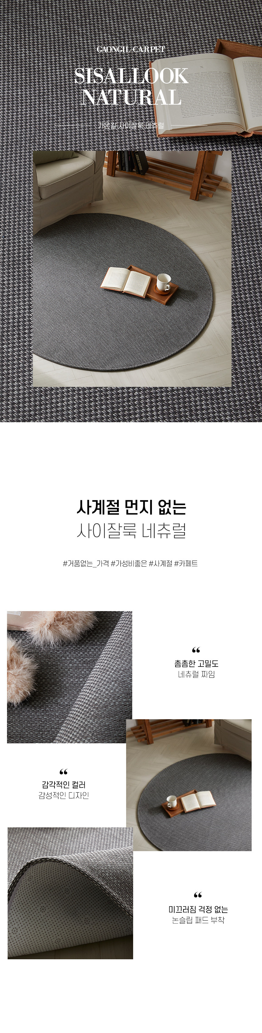 사이잘룩 내추럴 원형러그 4size 7color 카페트 매트 상세 이미지 2