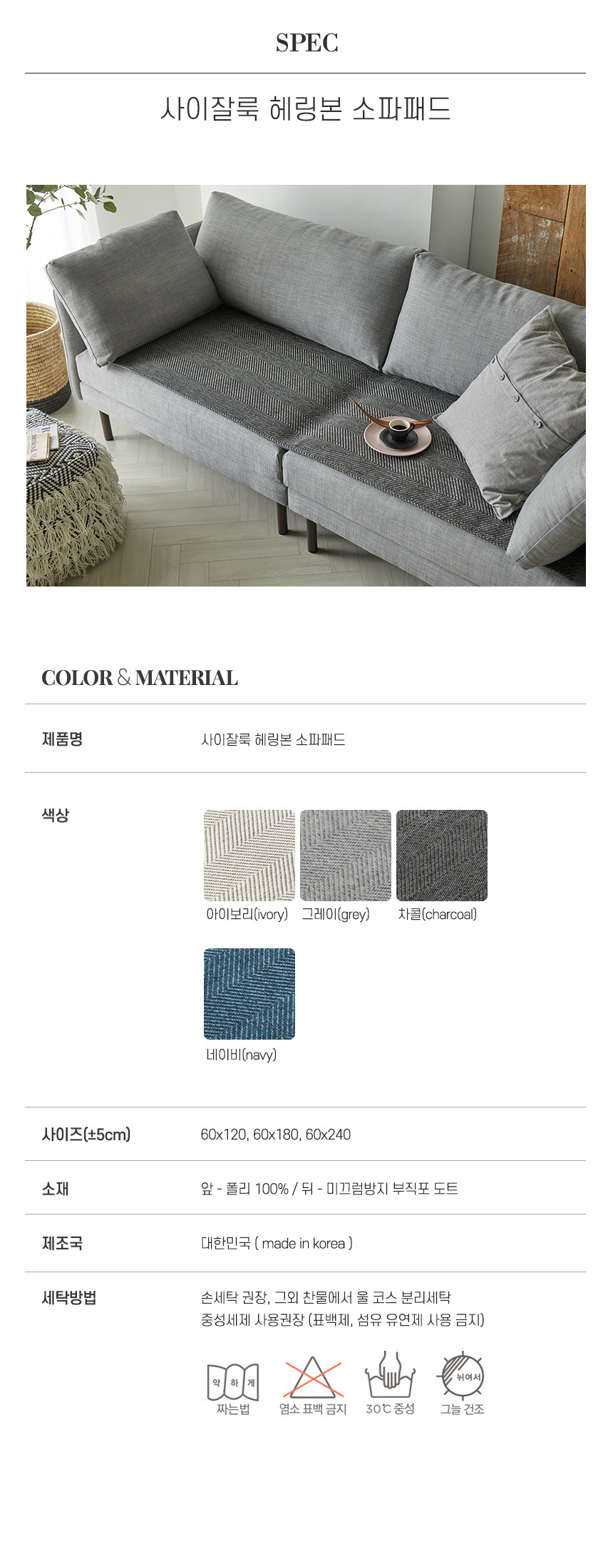 사이잘룩 헤링본 소파패드 2인 3인 4인용 7color 상세 이미지 4