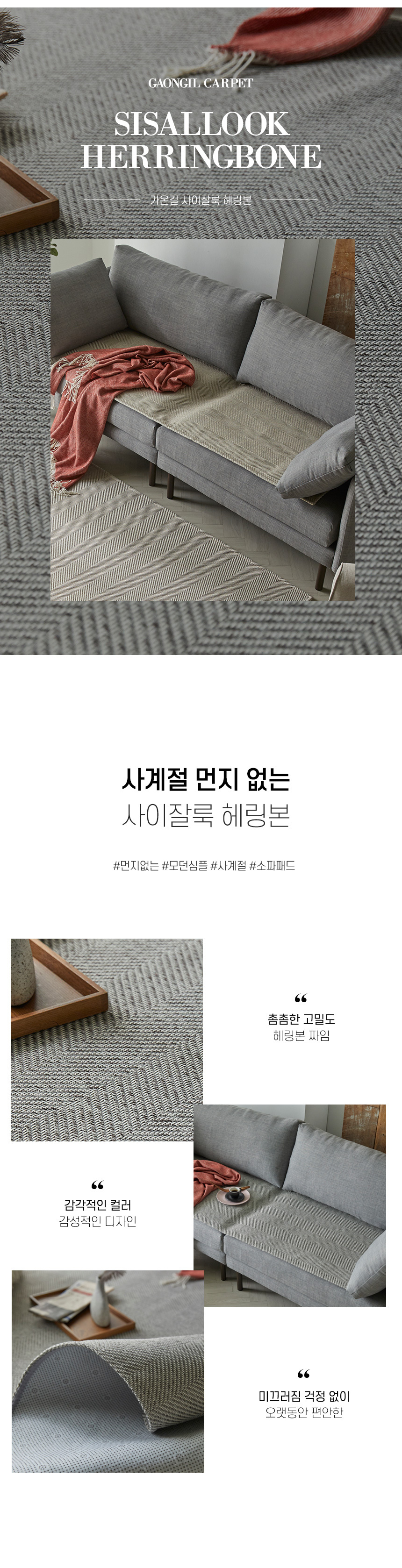 사이잘룩 헤링본 소파패드 2인 3인 4인용 7color 상세 이미지 2