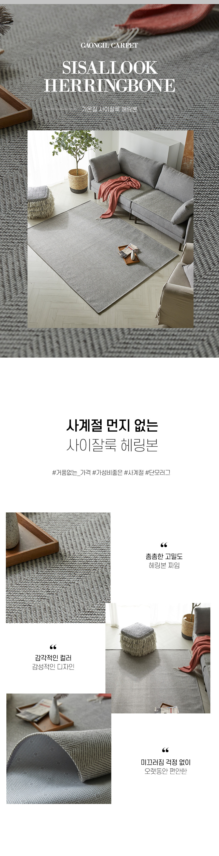 사이잘룩 헤링본 사각러그 5size 7color 카페트 매트 포인트 인테리어 상세 이미지 2