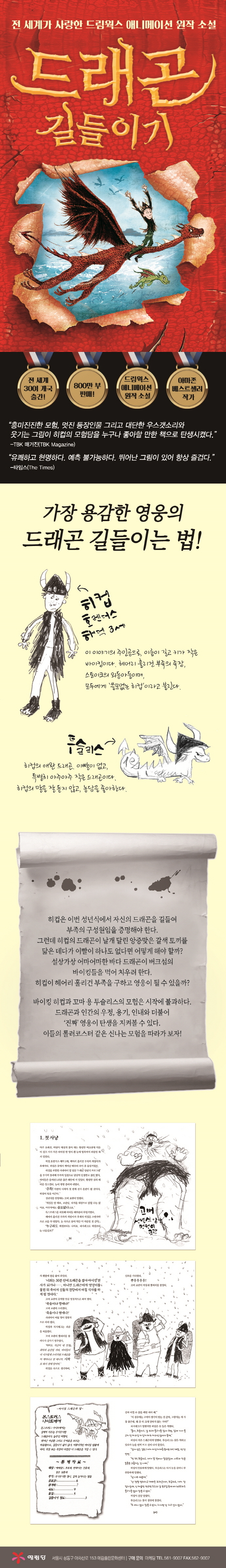 드래곤 길들이기 4