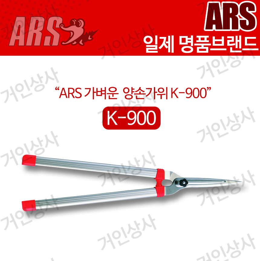 ARS-K900-01.jpg