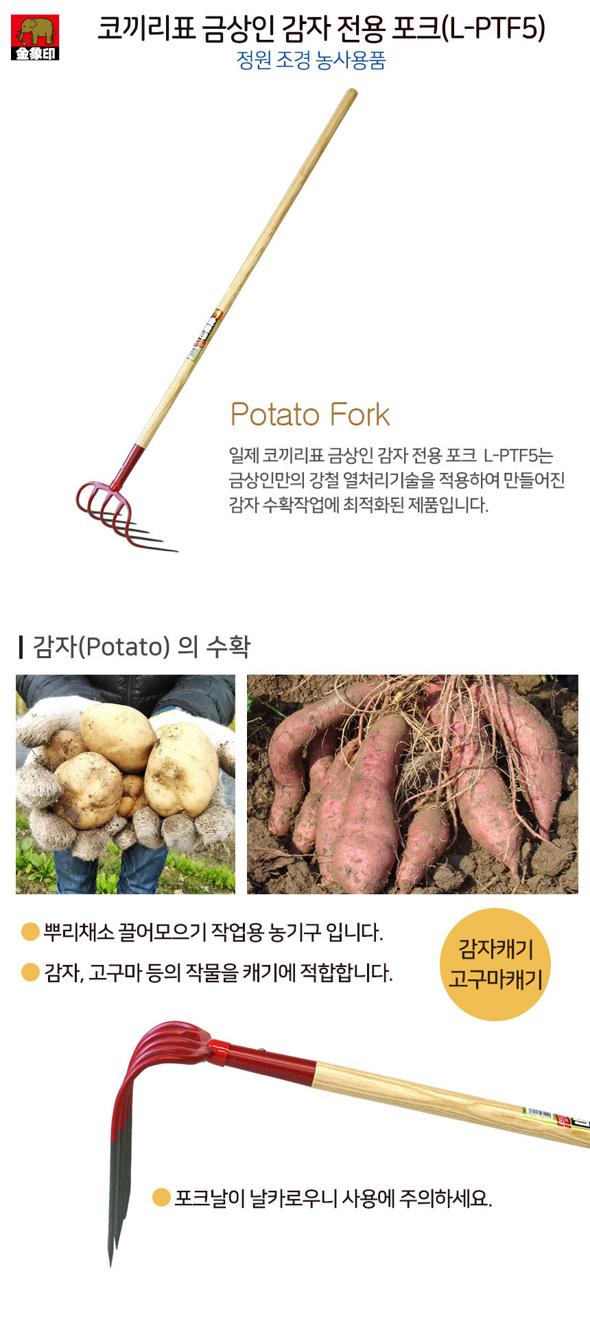 PotatoForkL-PTF5_detail1.jpg