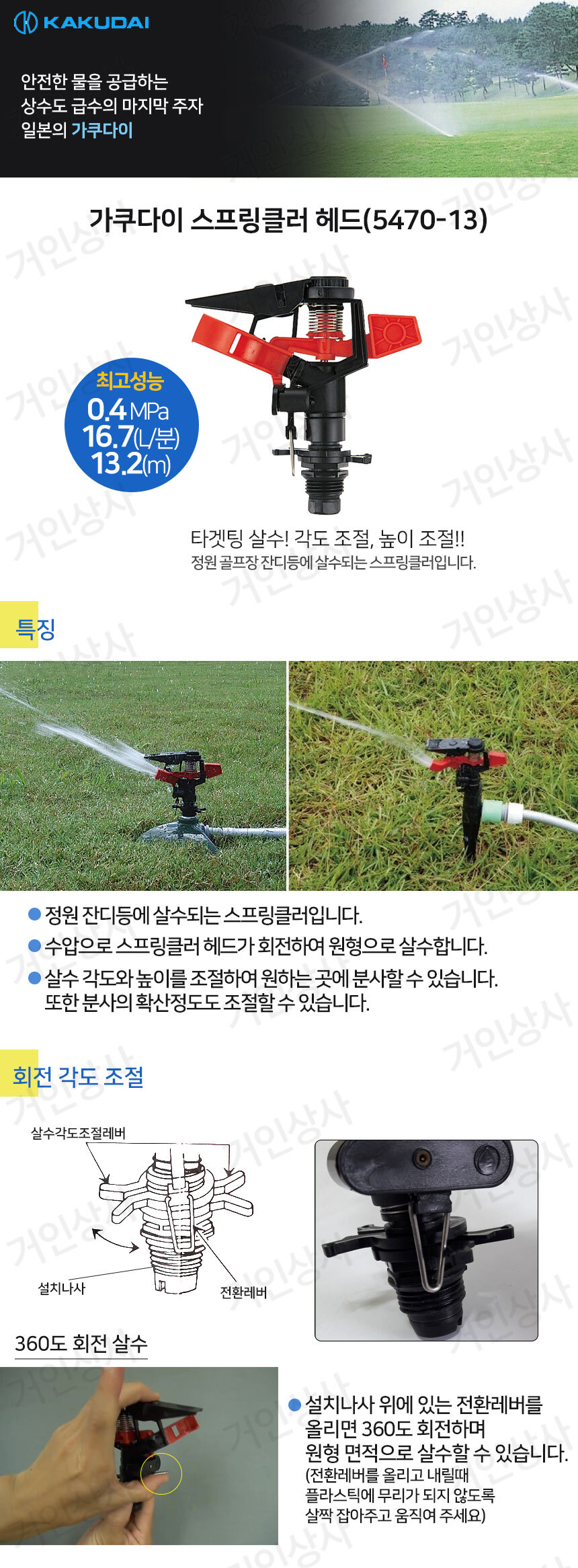 P-Sprinkler5470-13_detail1.jpg