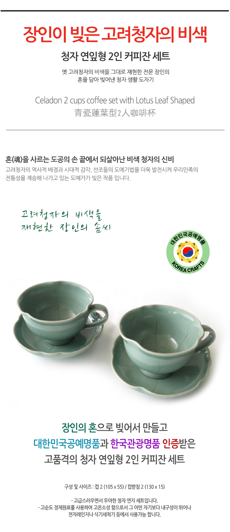 청자 연잎형 2인 커피잔 세트 소개