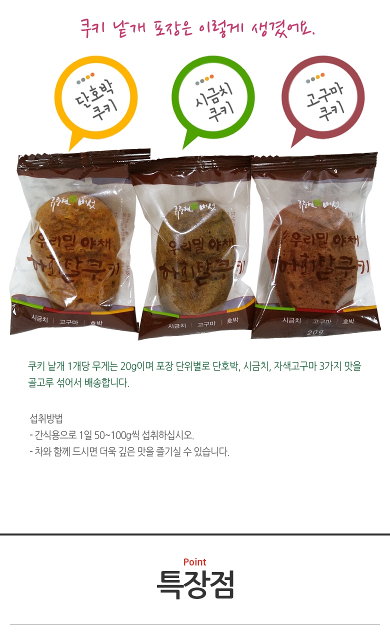 류충현 약용버섯 우리밀 야채 하회탈 쿠키
