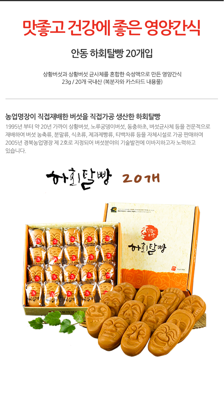 류충현 약용버섯 안동 하회탈빵