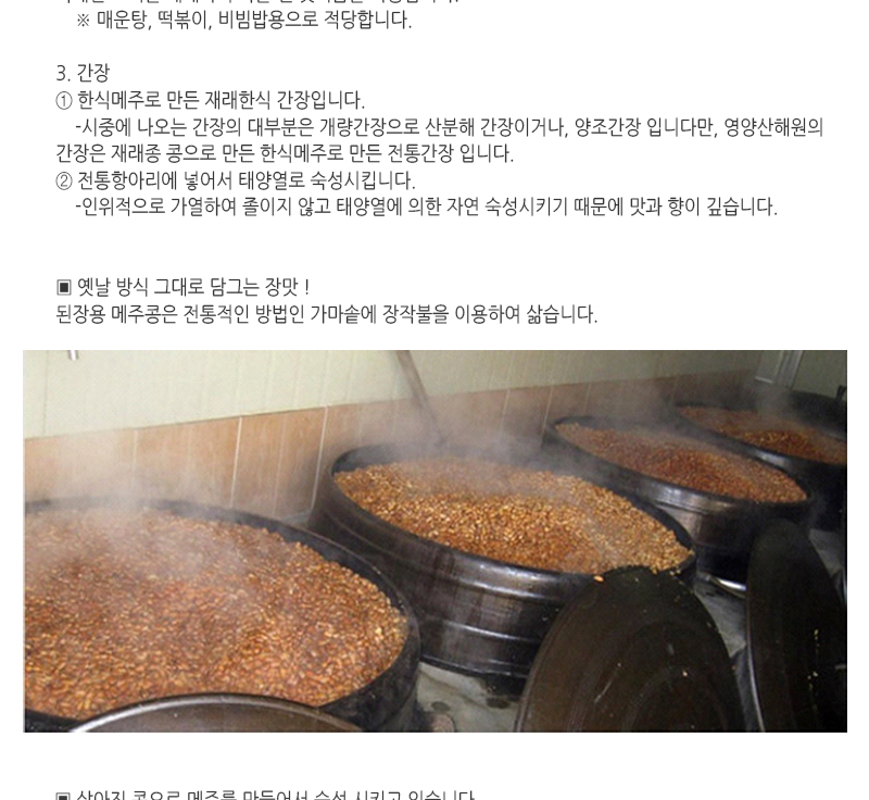 영양 산해원 명품 명품 재래한식간장 (900㎖)