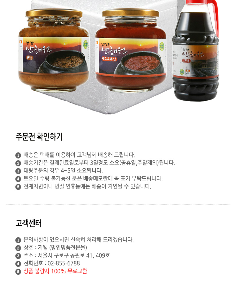 영양 산해원 명품 명품 재래한식간장 (900㎖)