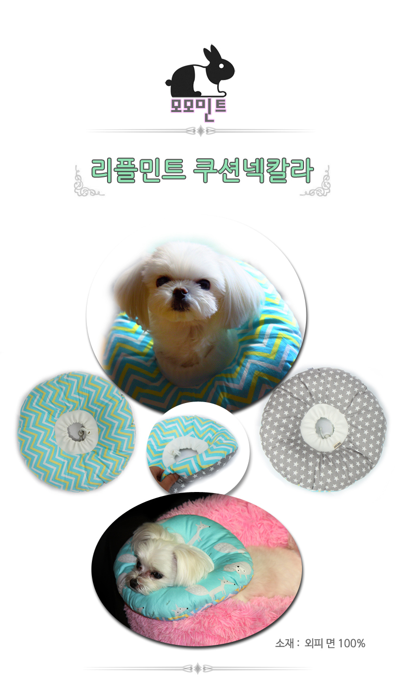 cushion_pet_neckcollar_6.jpg