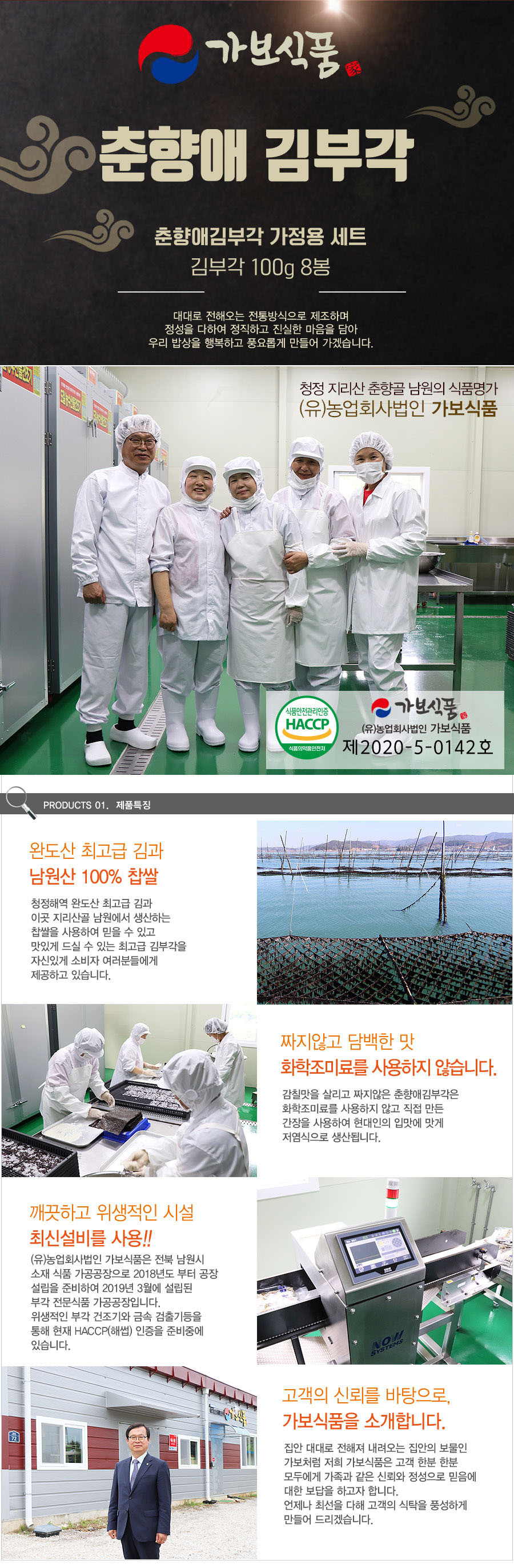 namwon-bugak-seaweed-chips-snack-8pack-HACCP-1.jpg