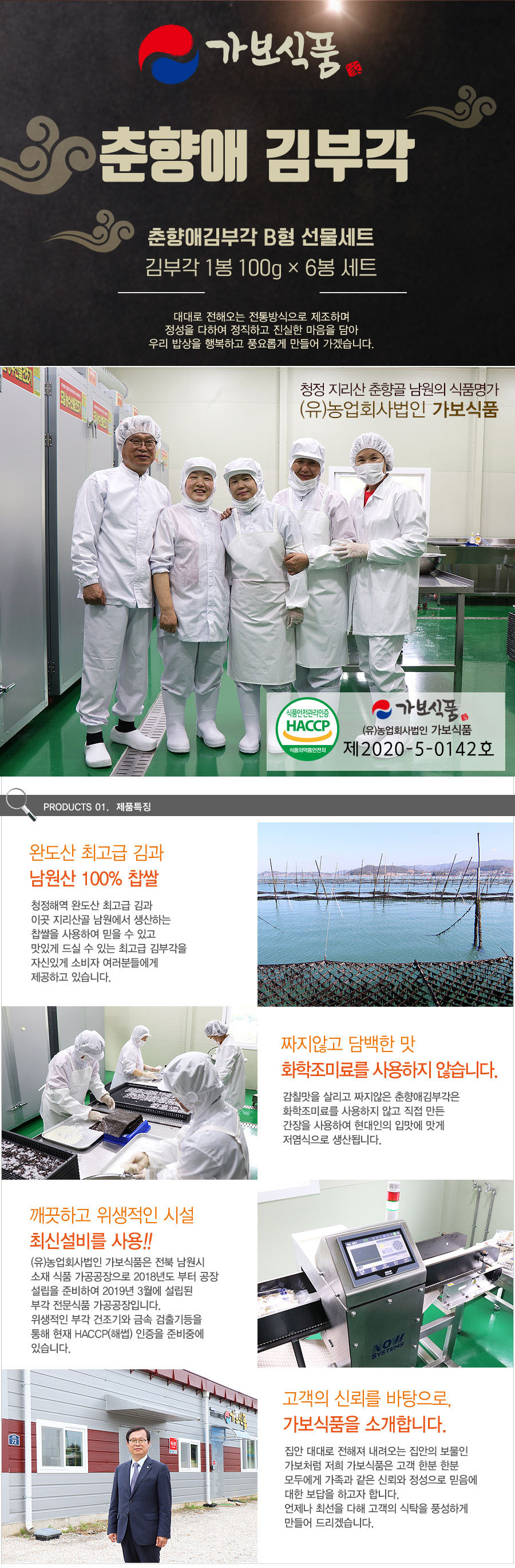 namwon-bugak-seaweed-chips-snack-HACCP-B-1.jpg