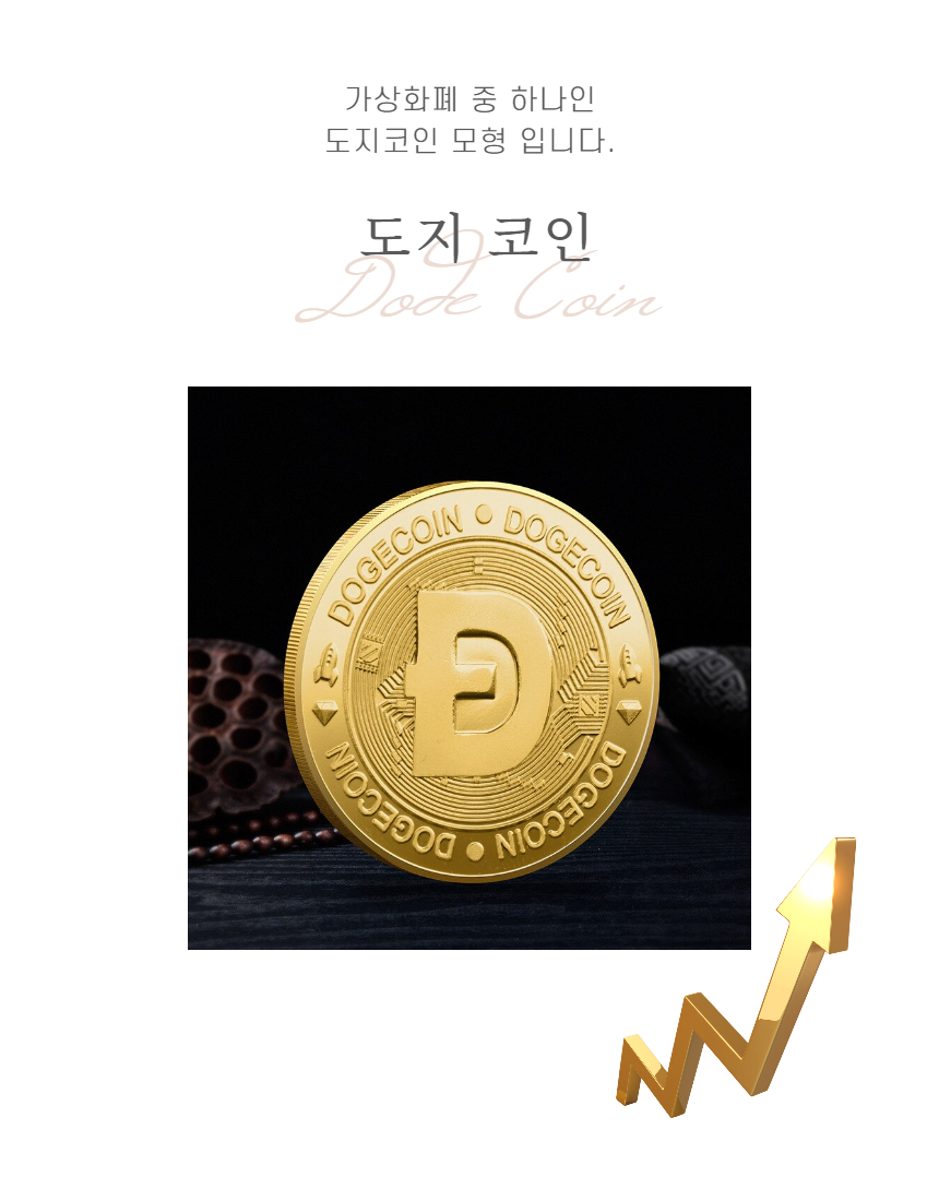 도지코인 모형 가상화폐 기념품 골드 - G마켓 모바일