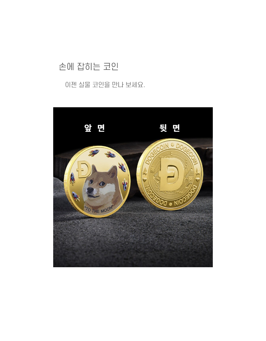 도지코인 모형 가상화폐 기념품 골드 - G마켓 모바일