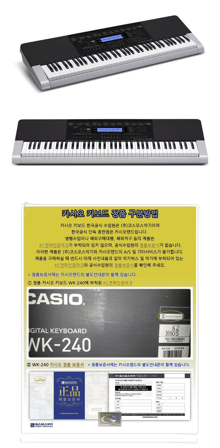CASIO WK240 카시오 전자 키보드 / 76건반 / WK240 glorymusic