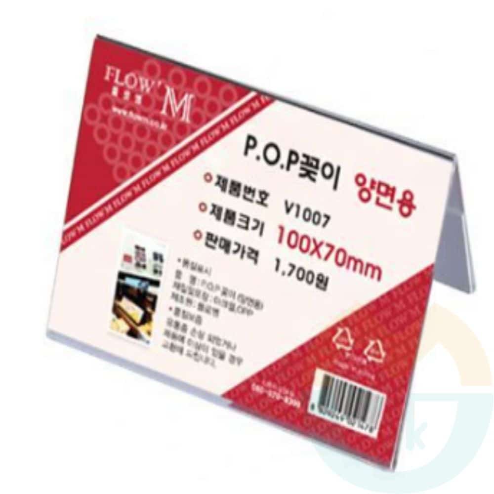 굿마켓 양면용 POP꽂이 100x70mm 베이커리네임텍