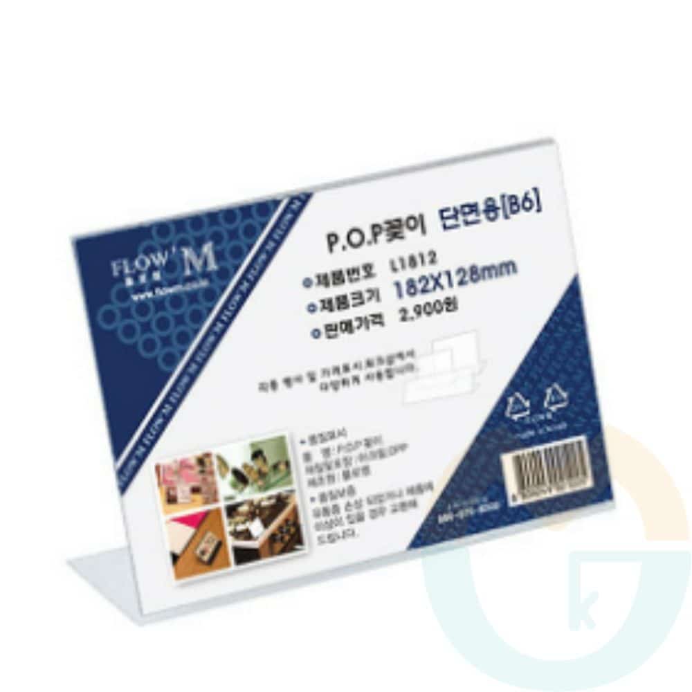 굿마켓 단면 POP꽂이 (182x128mm) 가격표꽂이