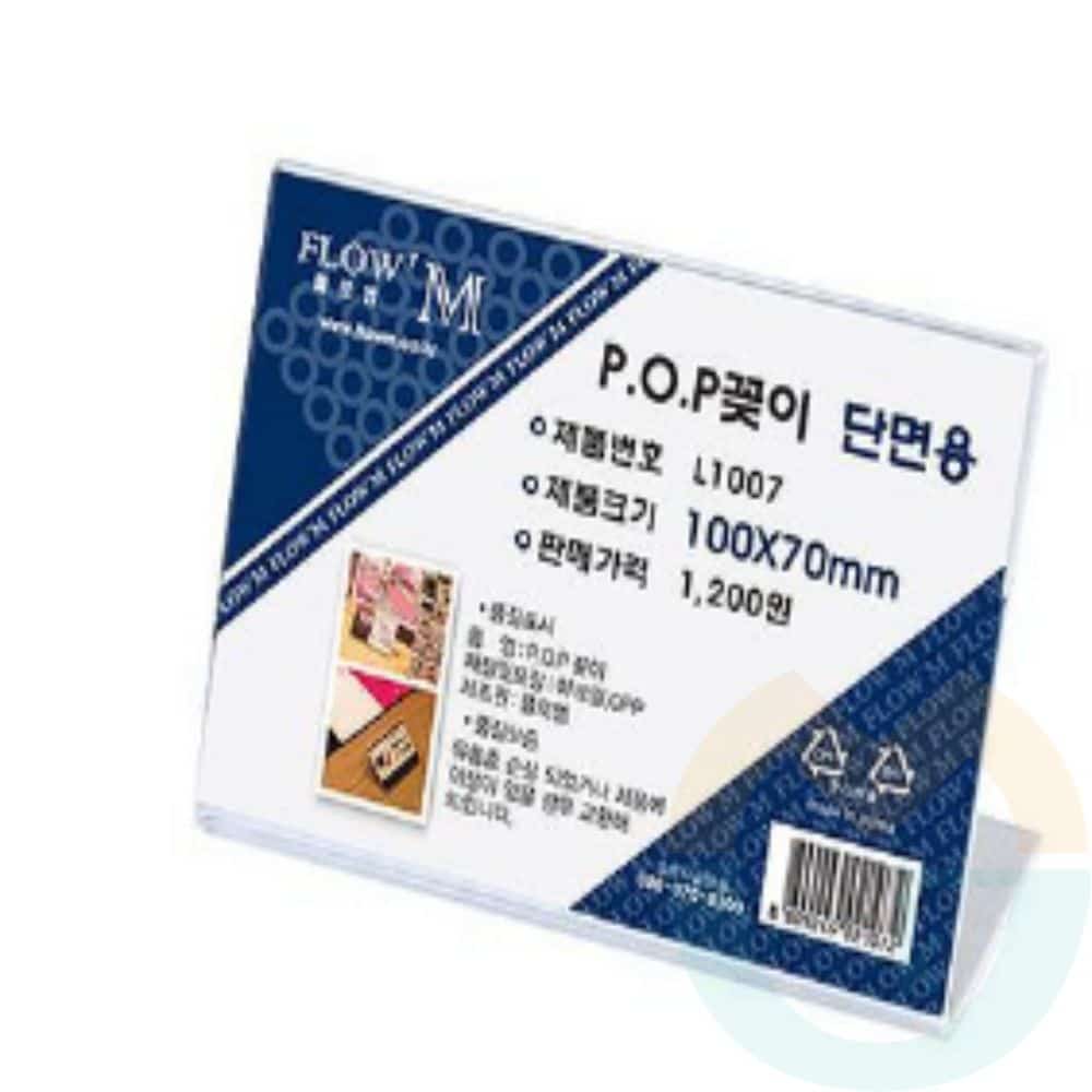 굿마켓 아크릴 POP꽂이 (100X70mm) 아크릴안내판