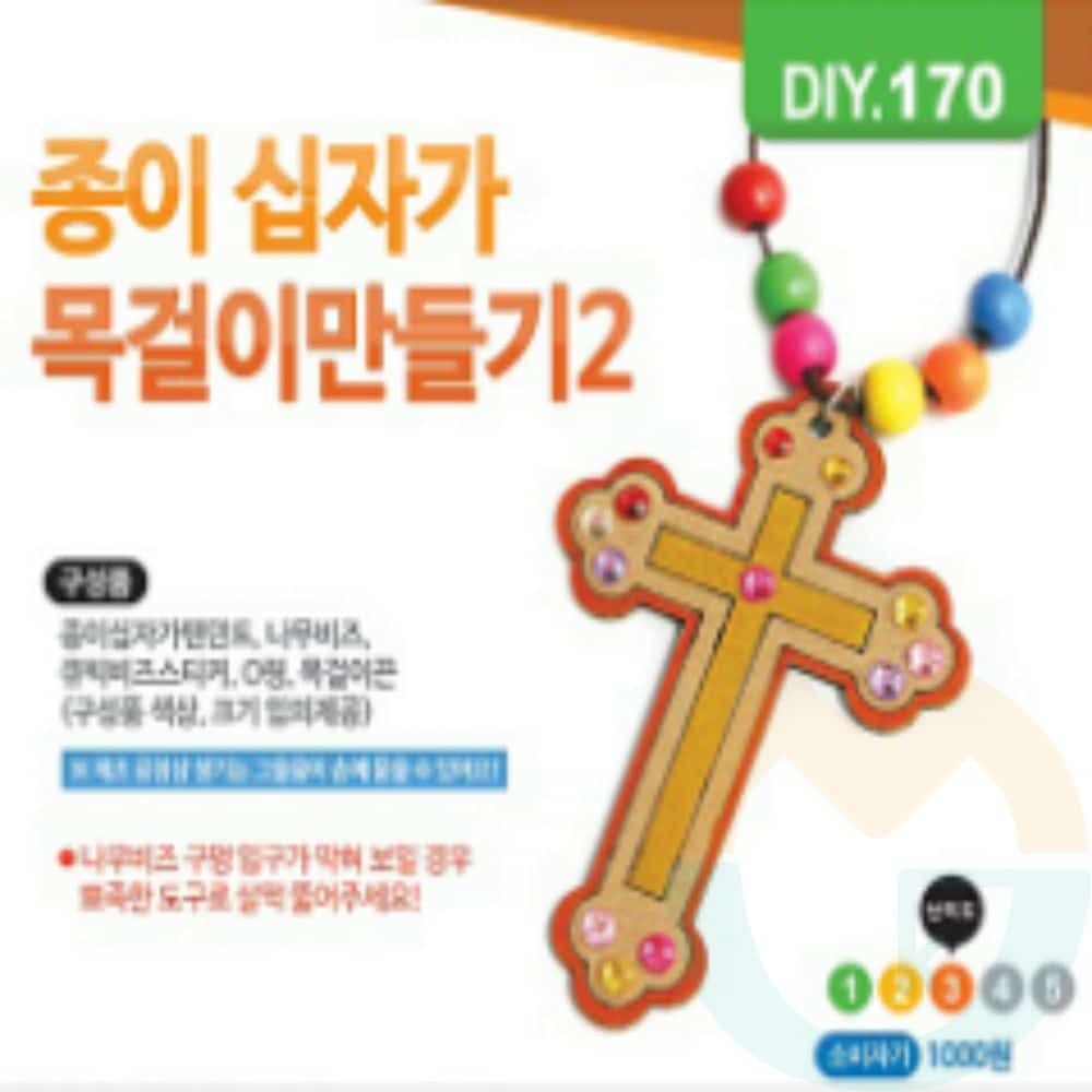 굿마켓 목걸이 만들기 키트 10개입 DIY키트