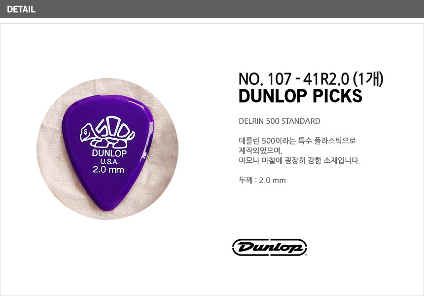 Dunlop_107_41R20.jpg