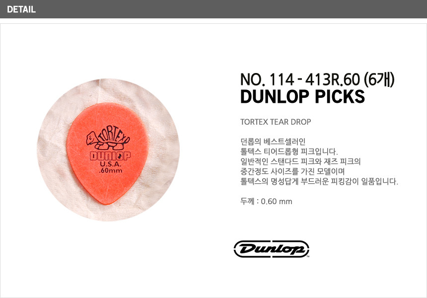 Dunlop_114_413R60_6.jpg