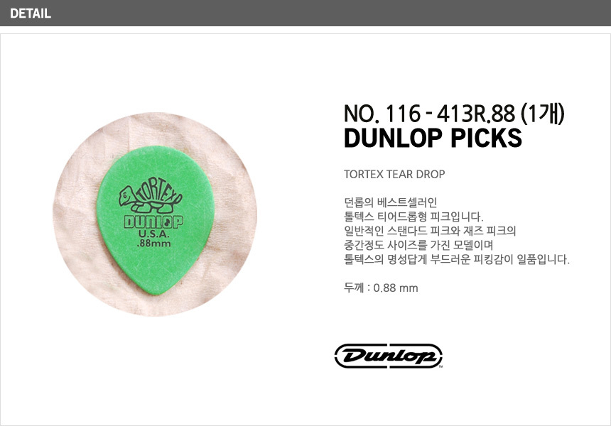 Dunlop_116_413R88.jpg