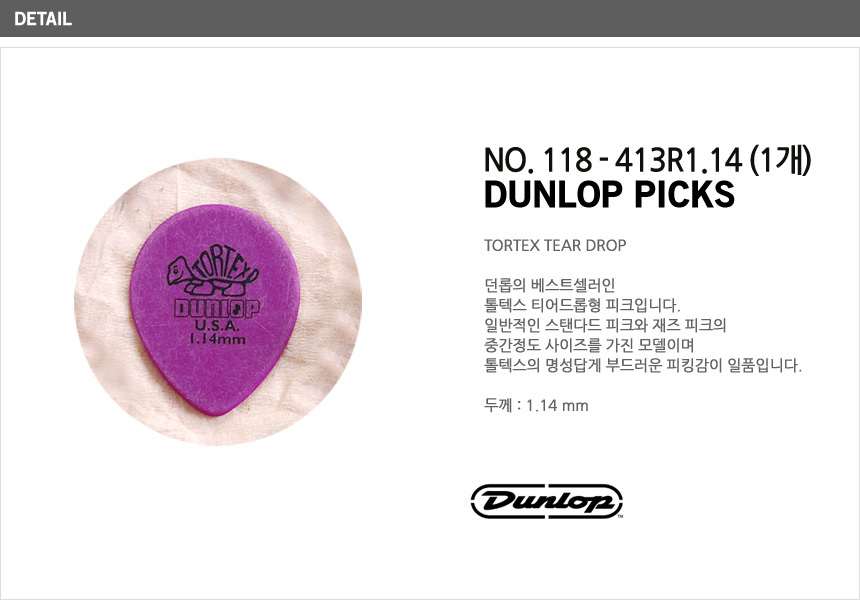 Dunlop_118_413R114.jpg