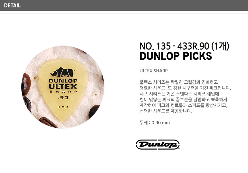 피크 Pick ULTEX-Sharp 0.90mm 기타피크 기타액세사리