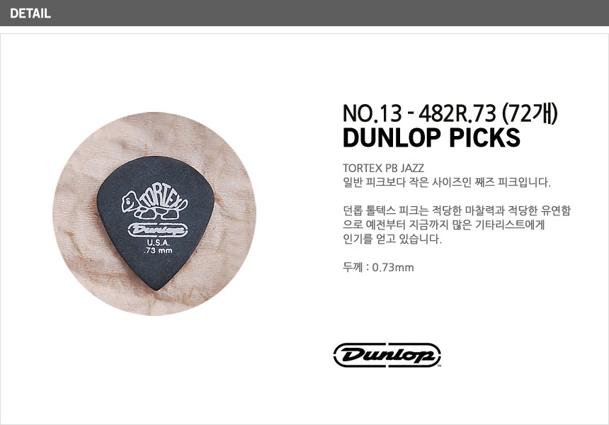 Dunlop_13_482R73_72.jpg