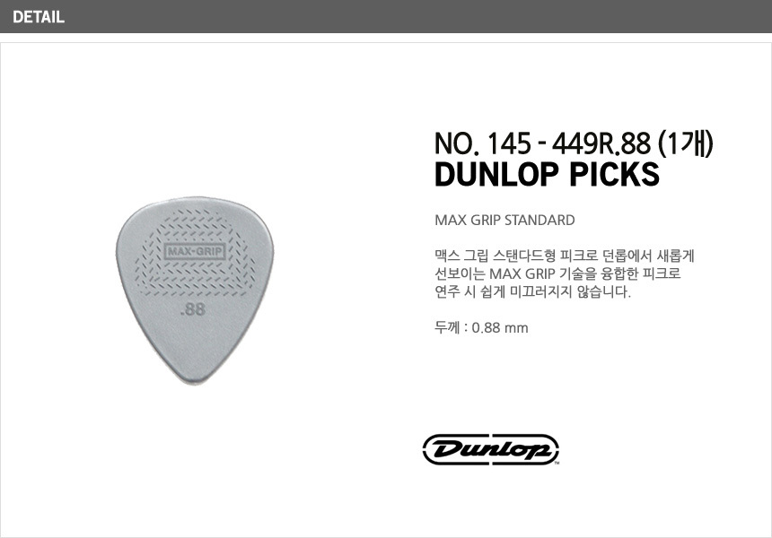 Dunlop_145_449R88.jpg