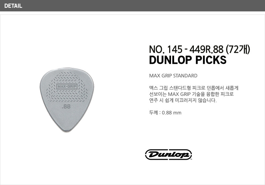 Dunlop_145_449R88_72.jpg