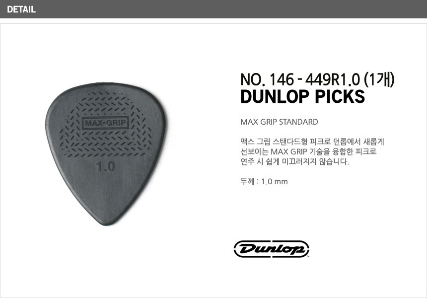 Dunlop_146_449R10.jpg
