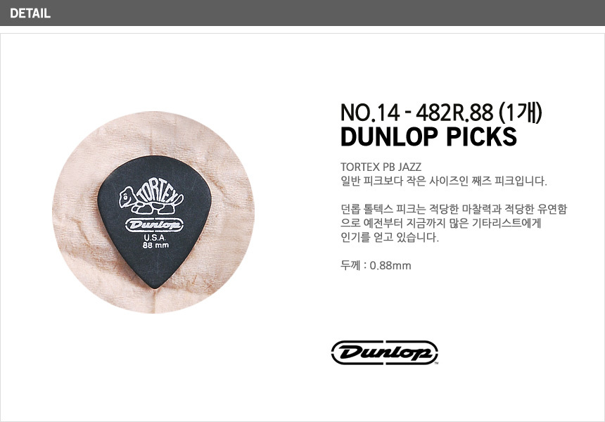 Dunlop_14_482R88.jpg