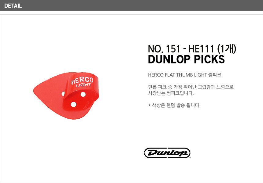 Dunlop_151_HE111.jpg