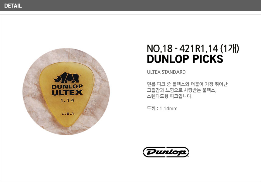 Dunlop_18_421R114.jpg