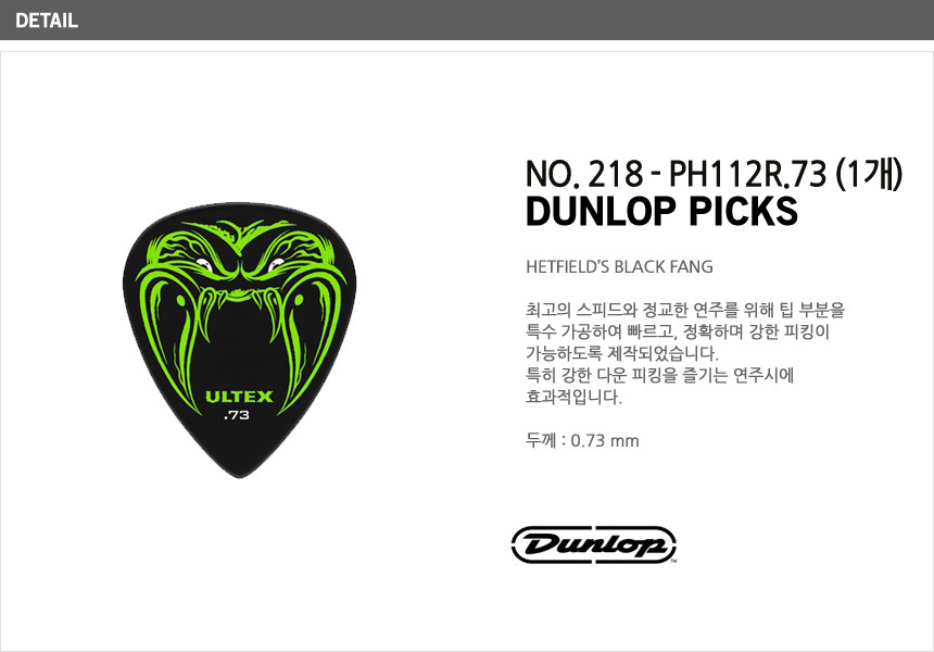 Dunlop_218_PH112R73.jpg