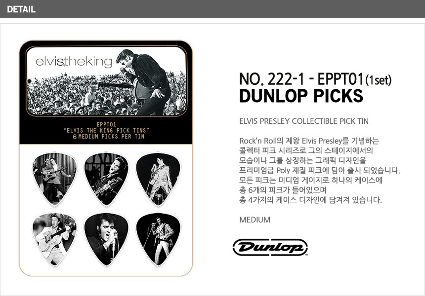 Dunlop_222-1_EPPT01.jpg