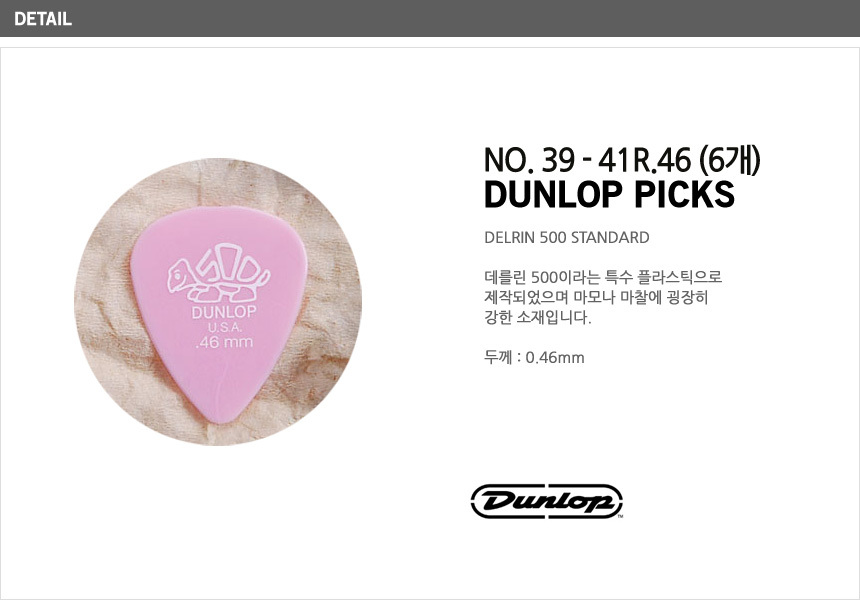 Dunlop_39_41R_046_6.jpg