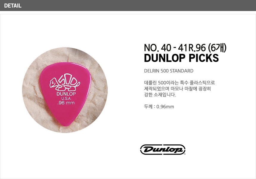 0.96 델린500 스탠다드 피크 세트 PICK