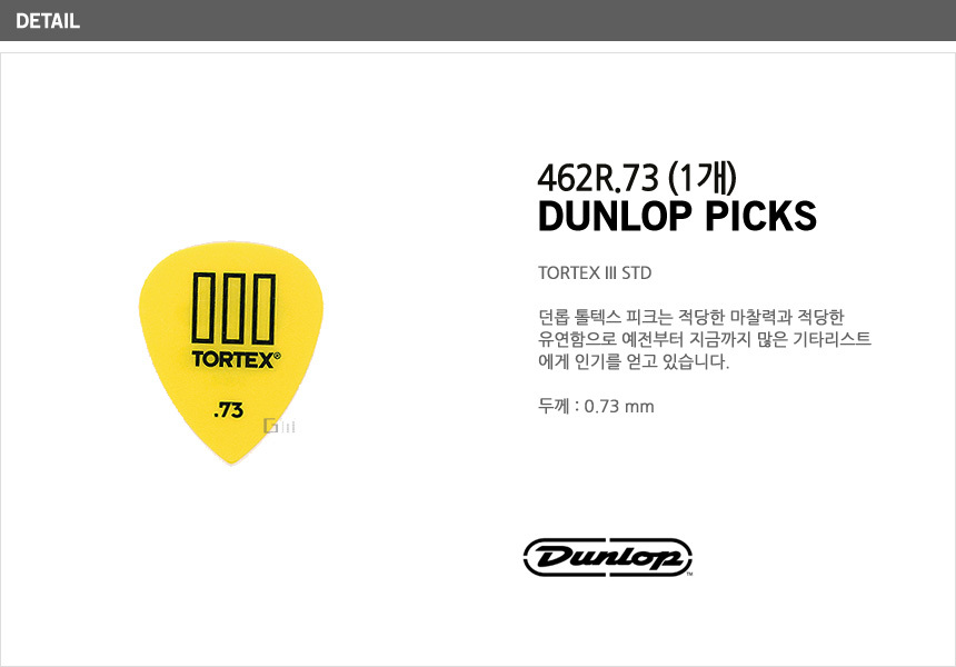 Dunlop_462R73.jpg