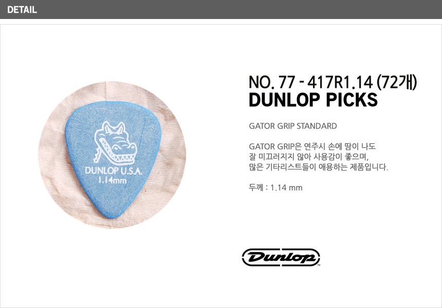 Dunlop_77_417R114_72.jpg