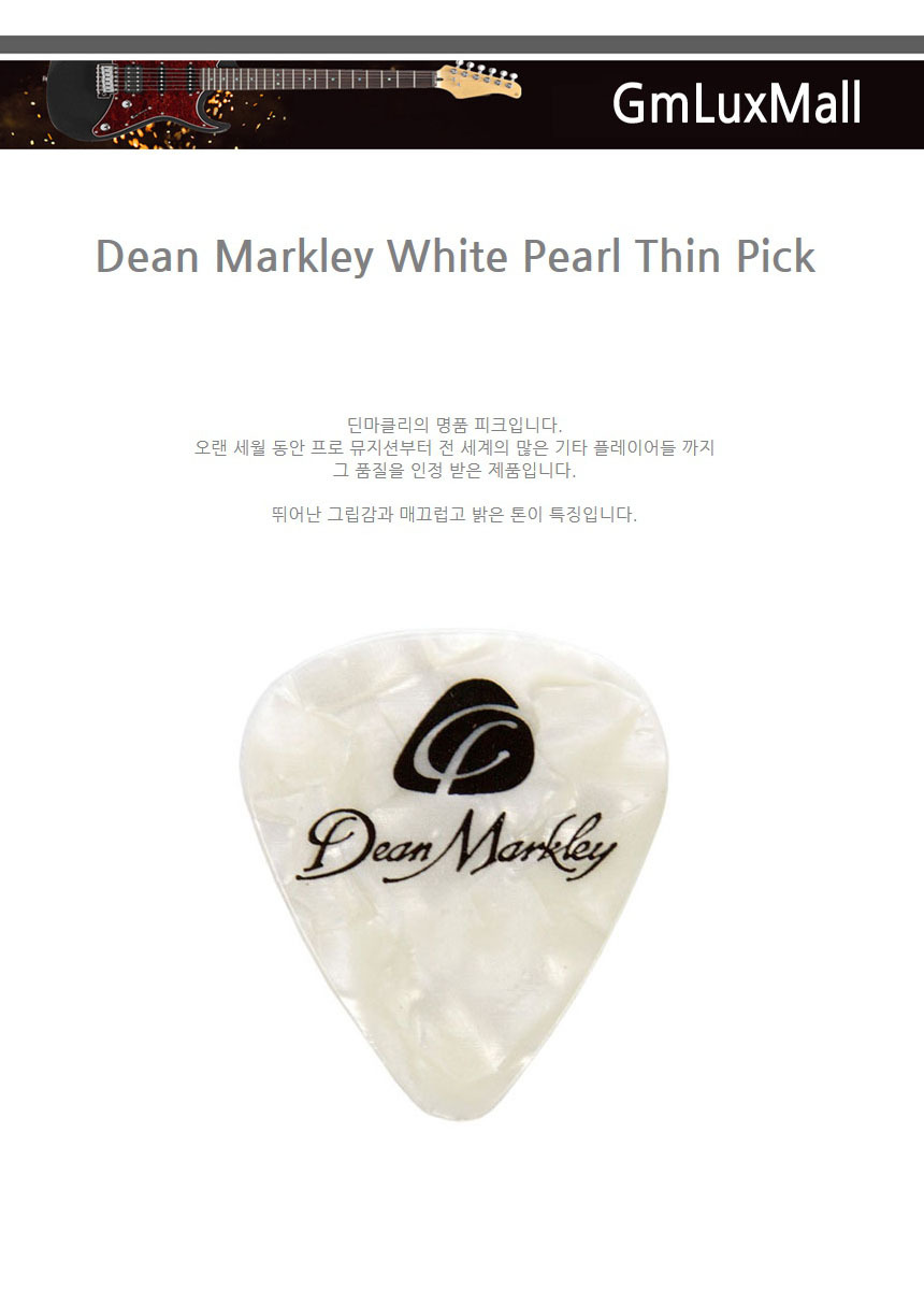 Iat158 Thin White-Pearl 기타피크 일렉기타피크