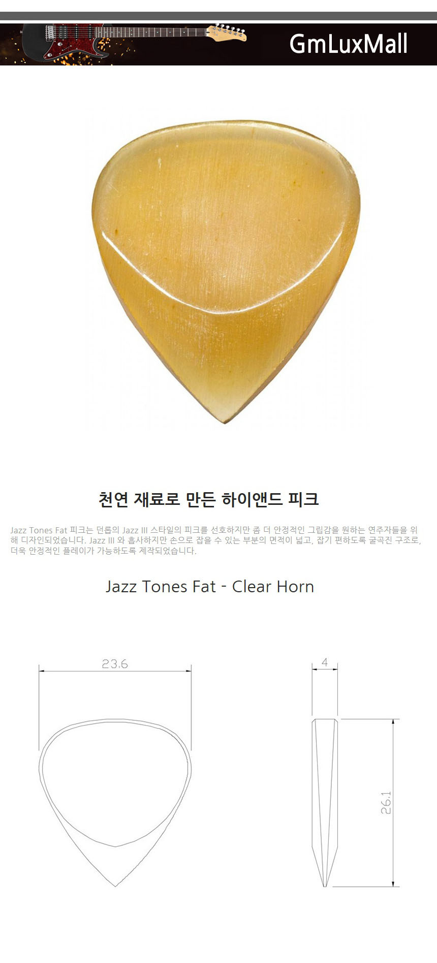 4mm 기타피크 Iat288 통기타피크 기타소품 기타용품