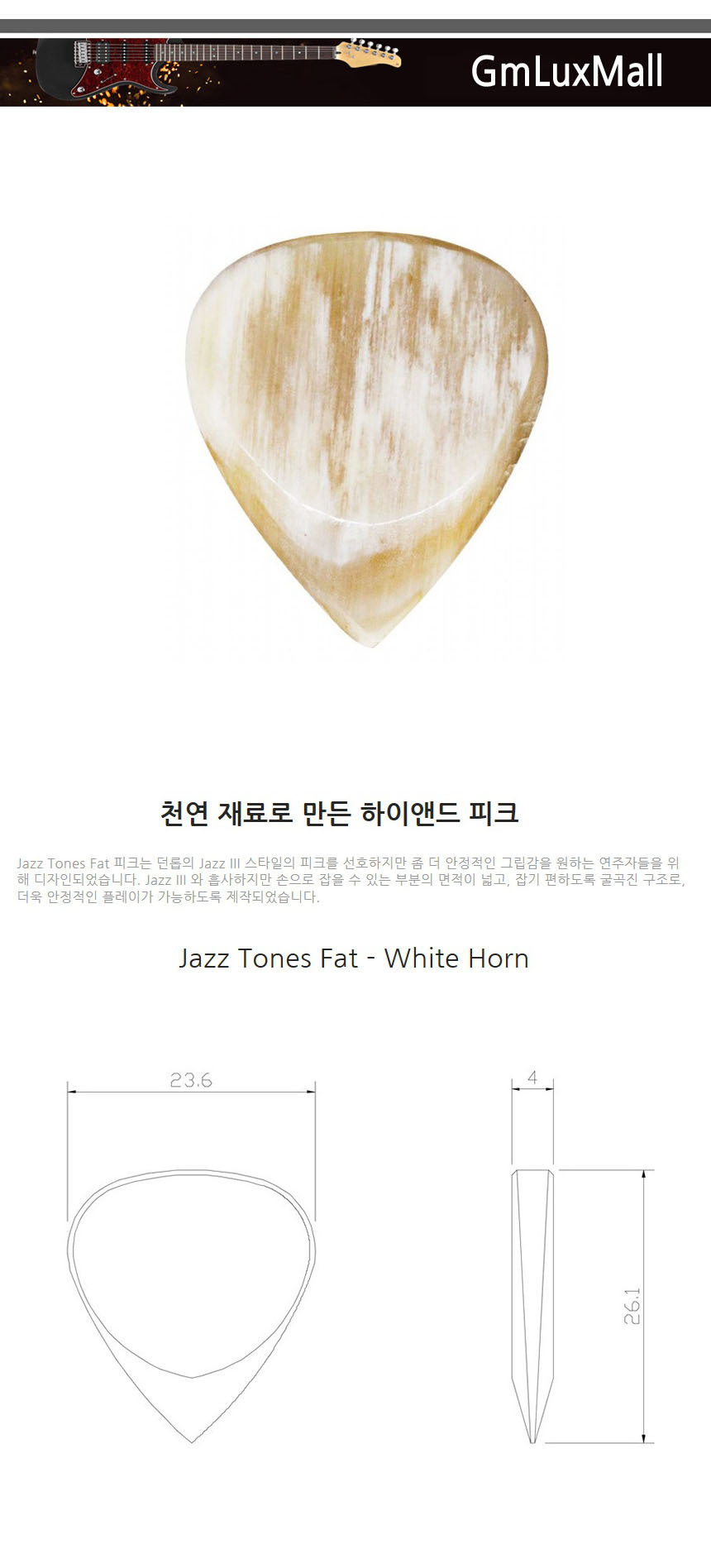 기타피크 4mm Iat290 White 통기타피크 악기피크