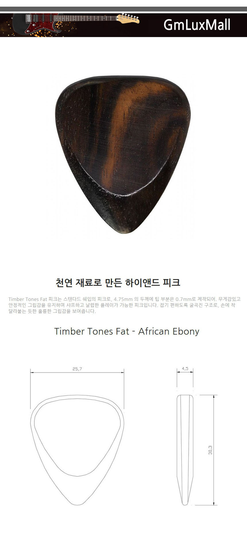 기타피크 Iat292 4.5mm 악기피크 일렉기타피크